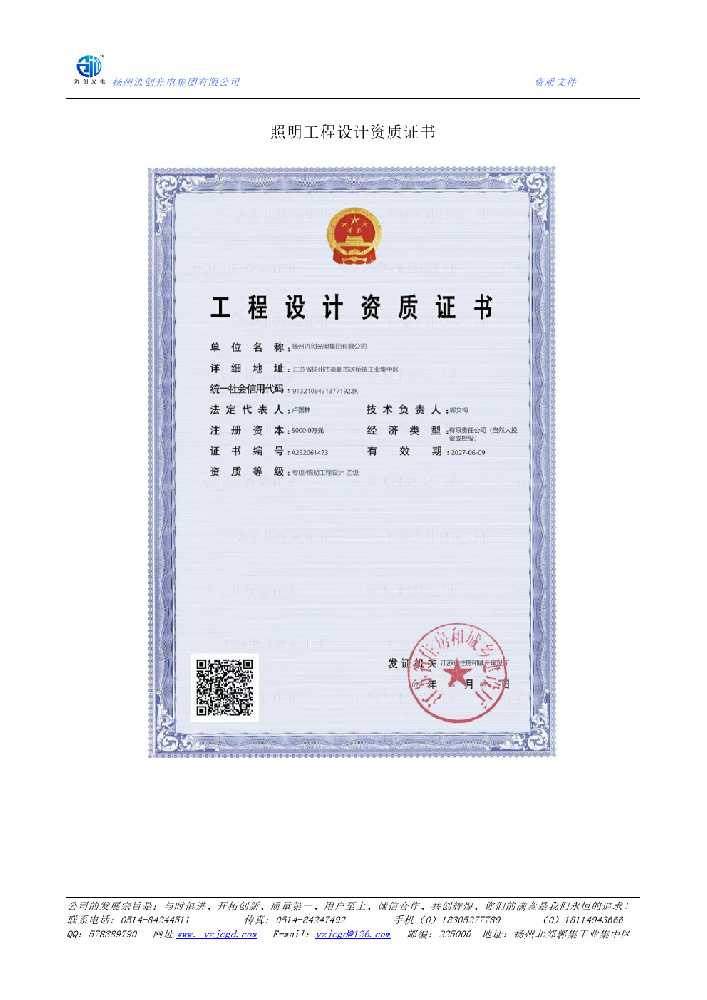 襄都区照明工程设计资质证书