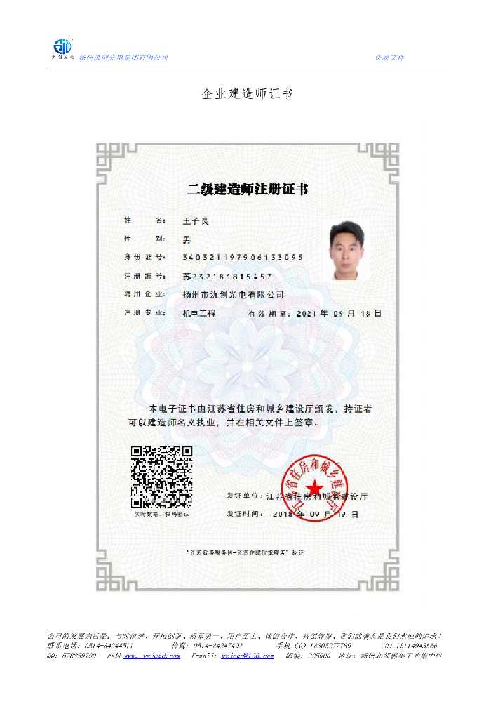 襄都区企业建造师证书