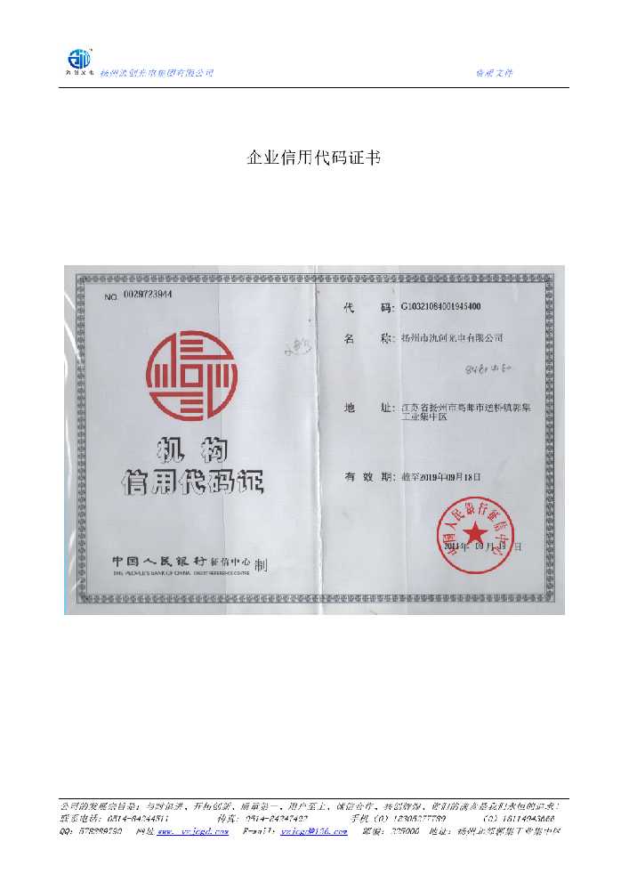 襄都区企业信用代码证书